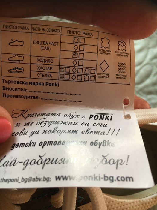Нови детски обувки Ponki