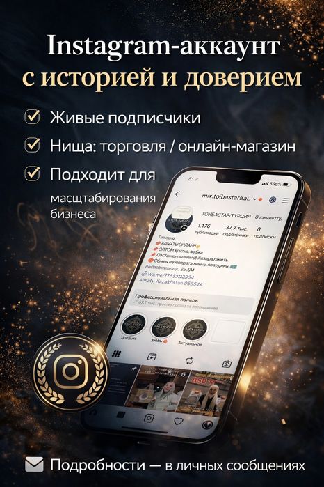 Продаётся Instagram-аккаунт