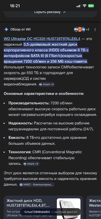 Жесткий диск 8 ТБ HDD для серверов