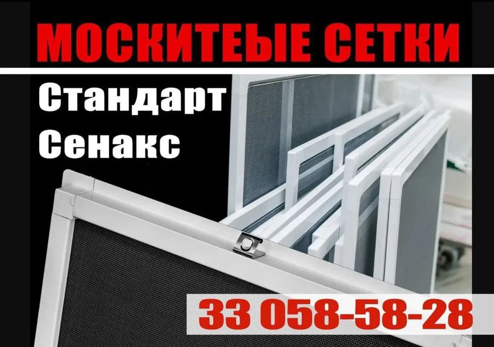 Москитная сетка 24/7