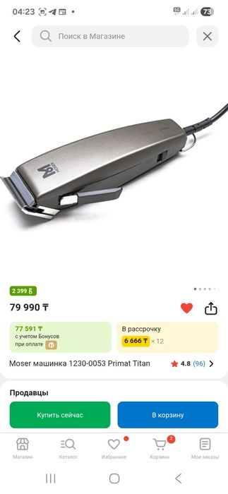 Продам машинку для стрижки