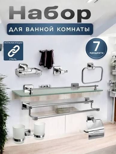 Набор аксессуаров