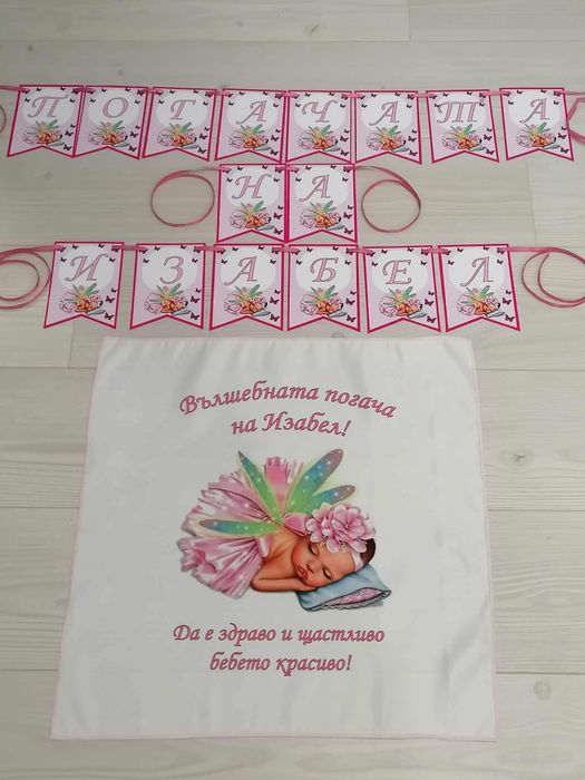 Платно / кърпа / месал за погача ( сладка пита  / питка)