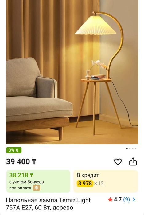 Напольная лампа