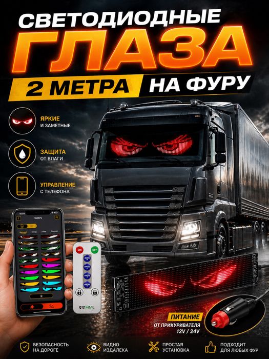 Светодиодный дисплей Devil’s eye 2 метра