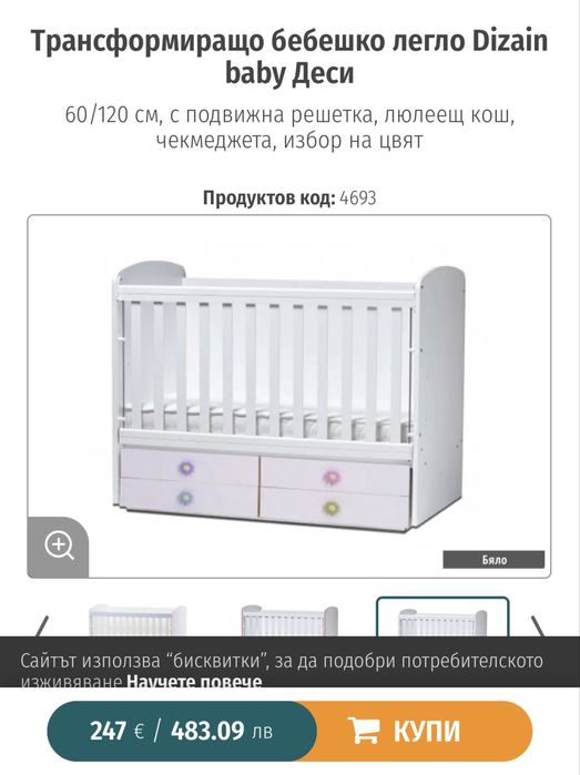 Бебешко легло кошара люлка
