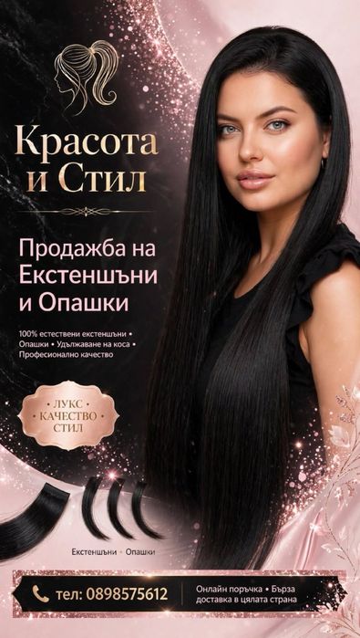 Естествени и синтетични коси