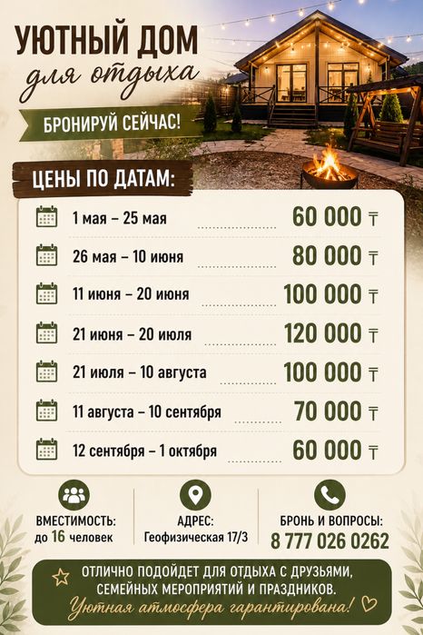 Дача/дом в аренду