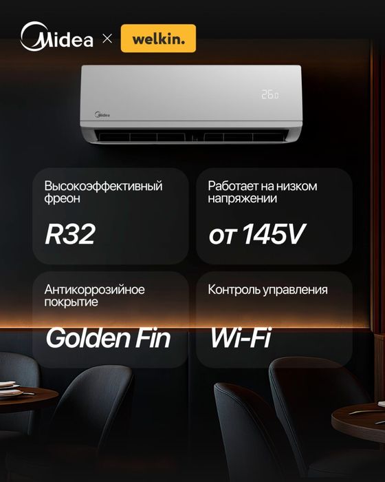 Midea Alba 12 для дома и офиса + розыгрыш iPhone 17 Pro Max