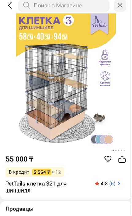 Продам шиншиллу с клеткой