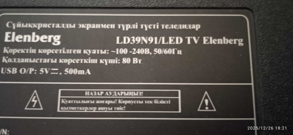 LED телевизор Elenberg LD39 на запчасти