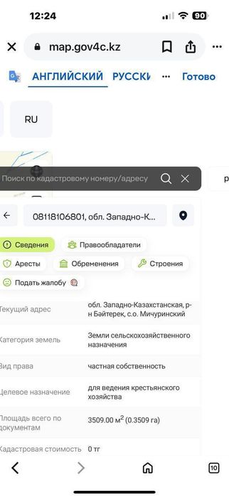 Продам участок 35 соток