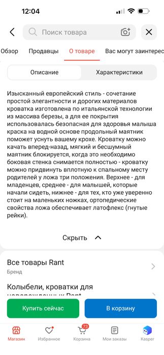 Кроватка детская