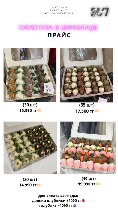 Клубника в шоколаде, бенто торты , подарки