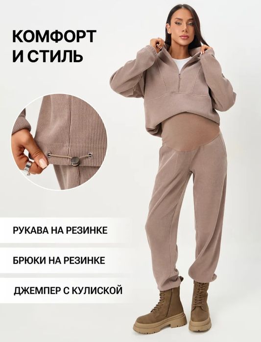 Костюм для беременных