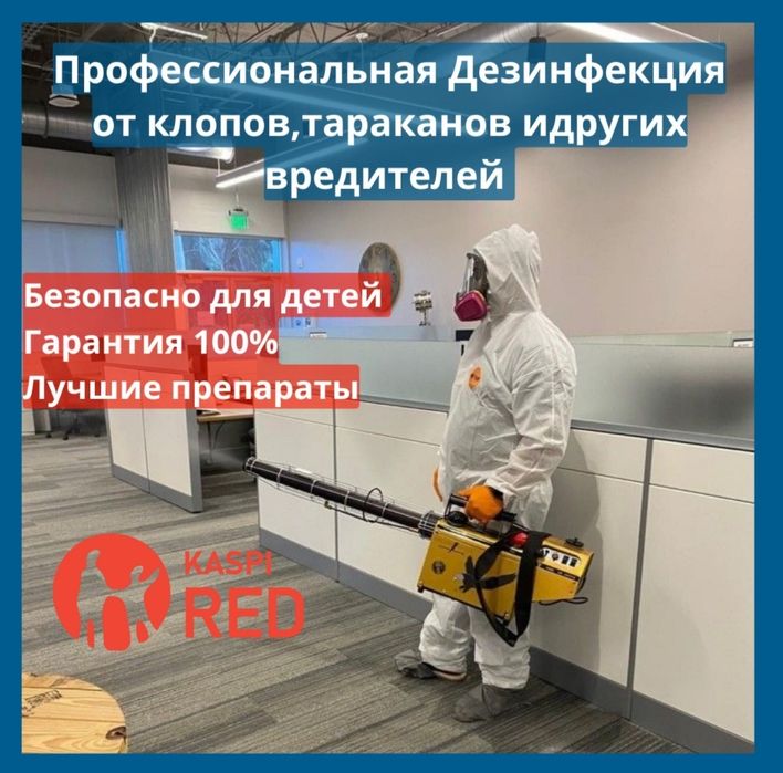 Клопы ? Тараканы? Решим Вашу проблему.