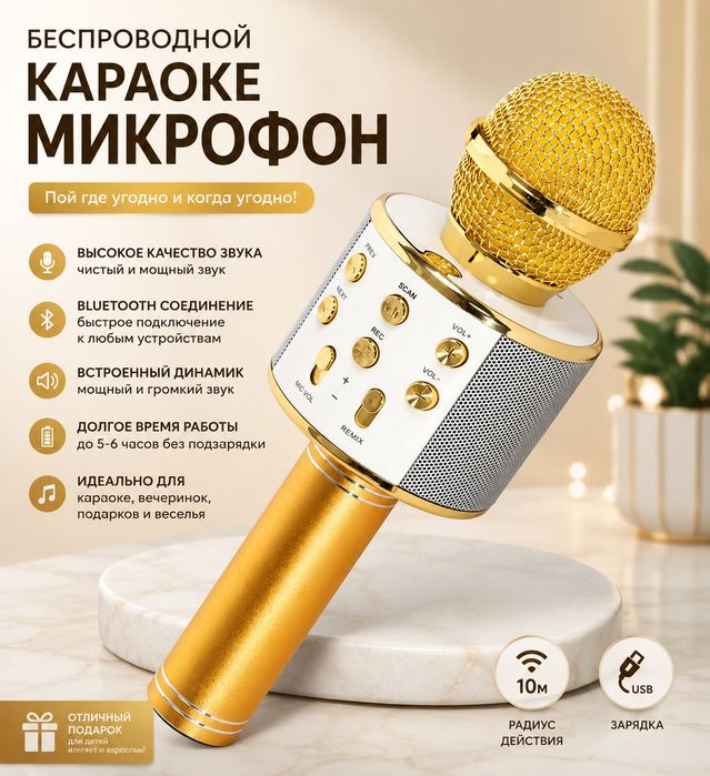 Беспроводной караоке-микрофон Bluetooth