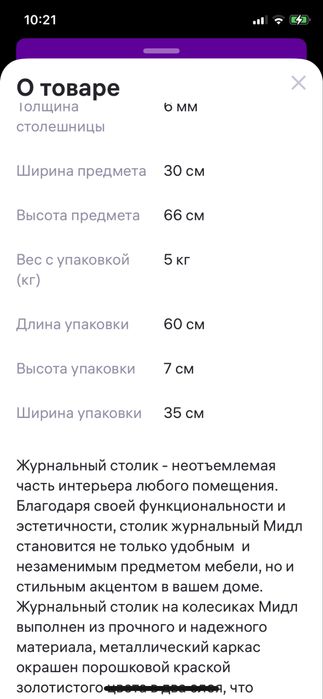 Столик. Журнальный