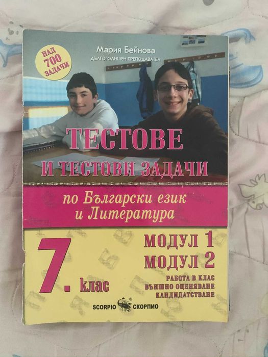 Помагала за матури 7 клас