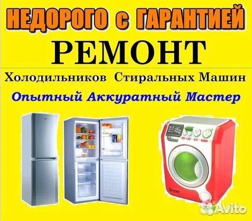ремонт стиралный машинки