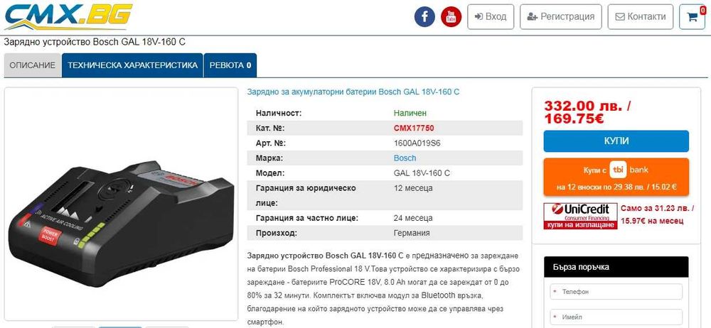 BOSCH GAL 18V-160 C - Бързо зарядно устройство 14.4-18V 16A като нов!