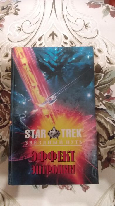 Звёздный  путь,  13  книг.