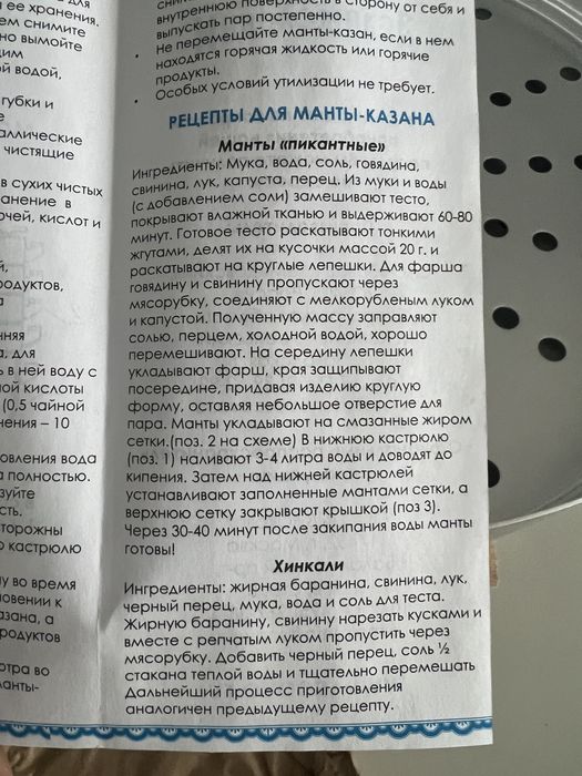 Мантаварка манты-казана