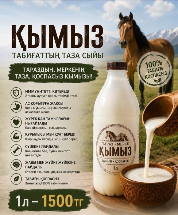 Кымыз оптом и разницу