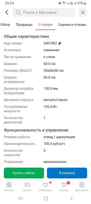 Вытяжка кухонная.