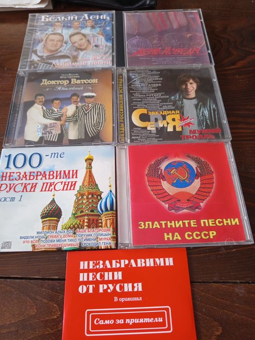 Музикални диски с песни на руски език и 2 на иврит