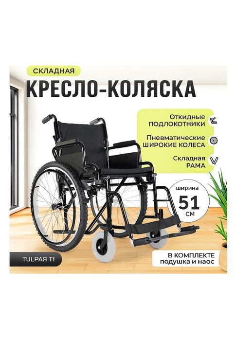 Инвалидная коляска