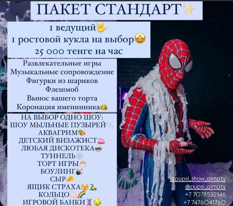 детский аниматоры Алматы аквагрим