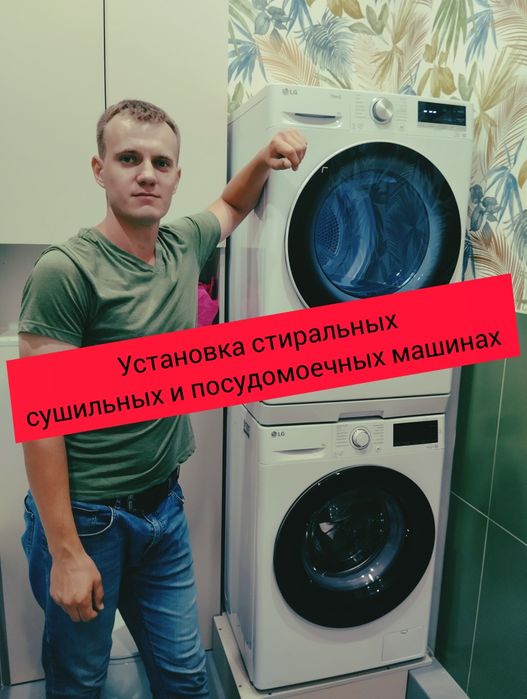 Установка стиральных и посудомоечных машин