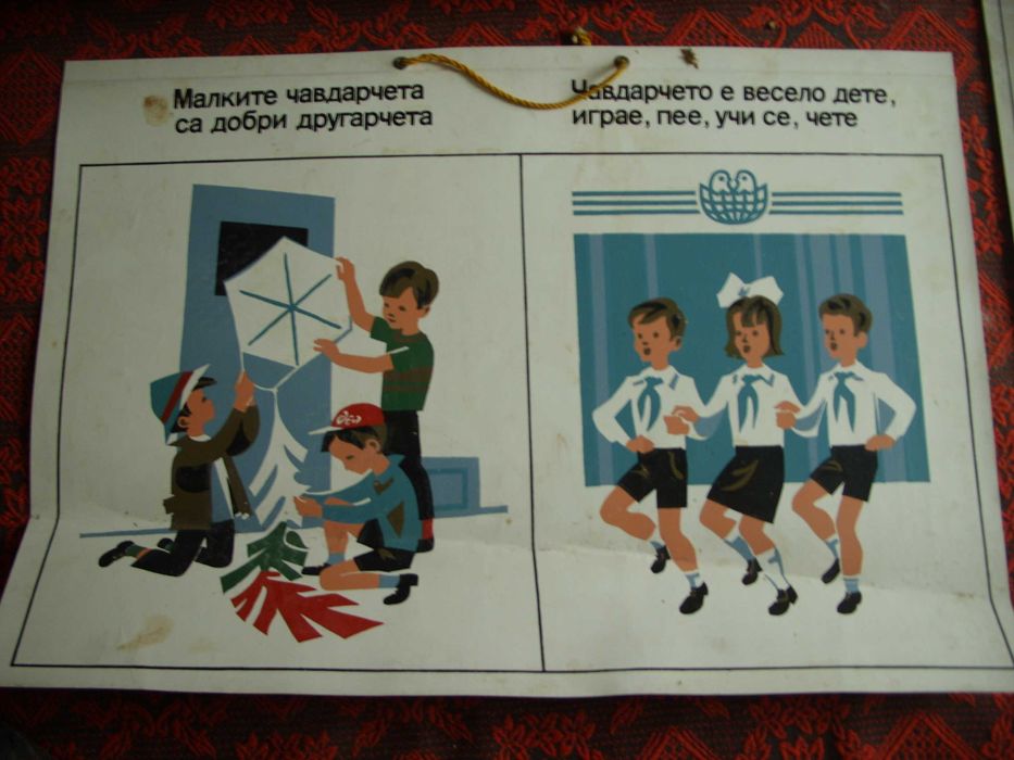 Големи табла за чавдарчето, помагала и учебници от соца