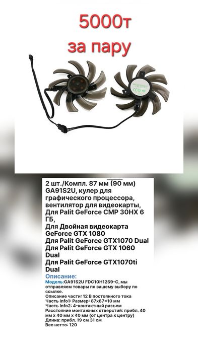 Кулера на видеокарт разных моделей (вентиляторы)