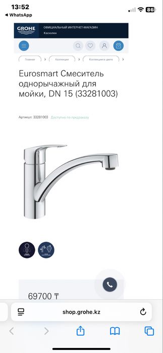 Смеситель Grohe Eurosmart однорычажный