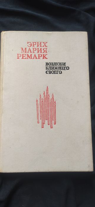книги - Джейн Остин, Ремарк и др.