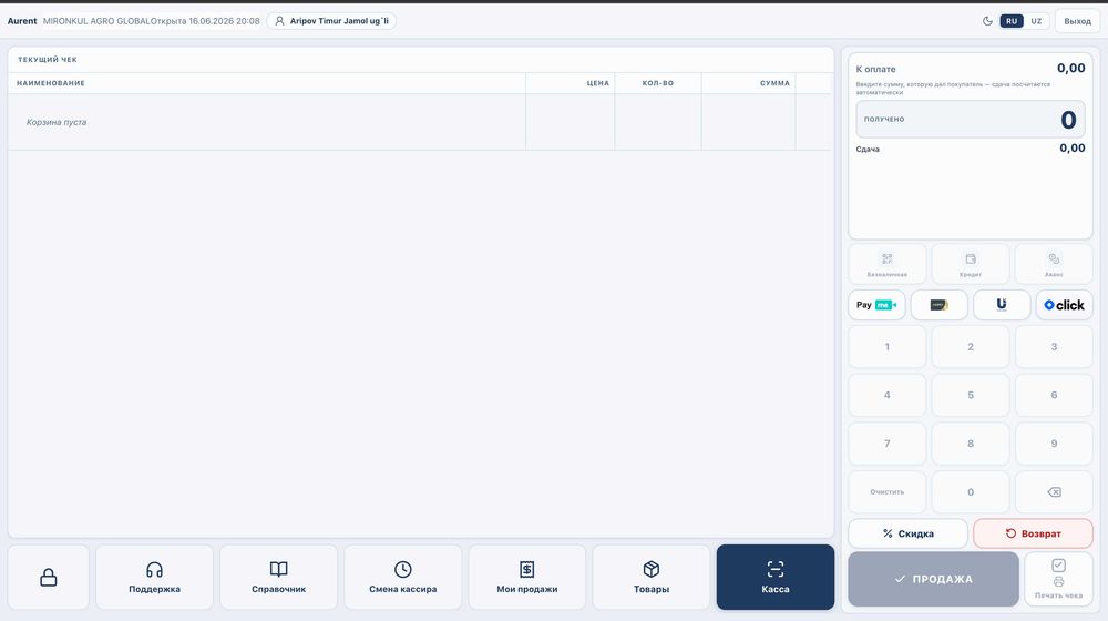 Aurent — готовая POS/ERP-система для бизнеса