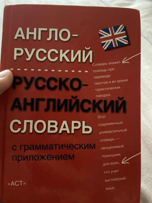 Англо-русский / Русско-английский словарь