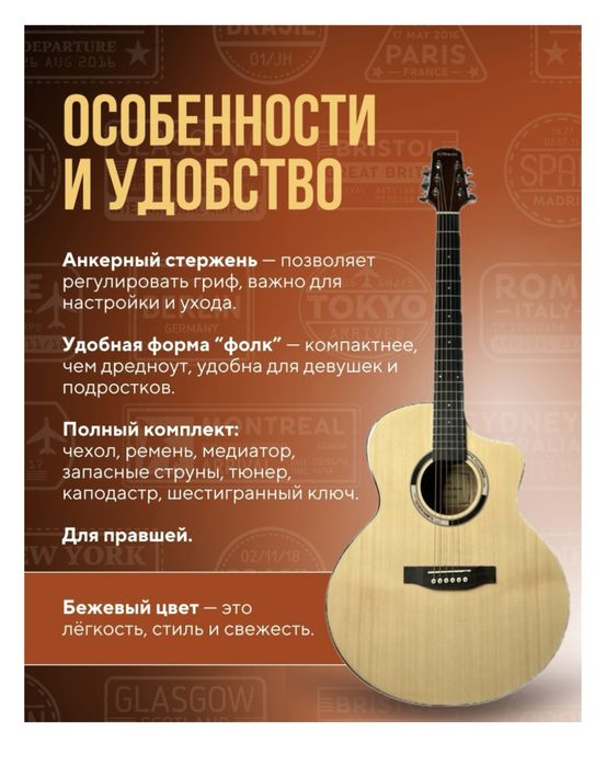 Акустическая гитара