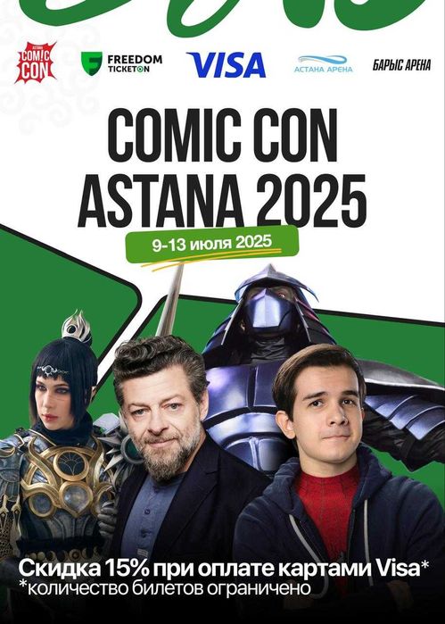 Детский билет на comic con 5 дней 15тысяч!