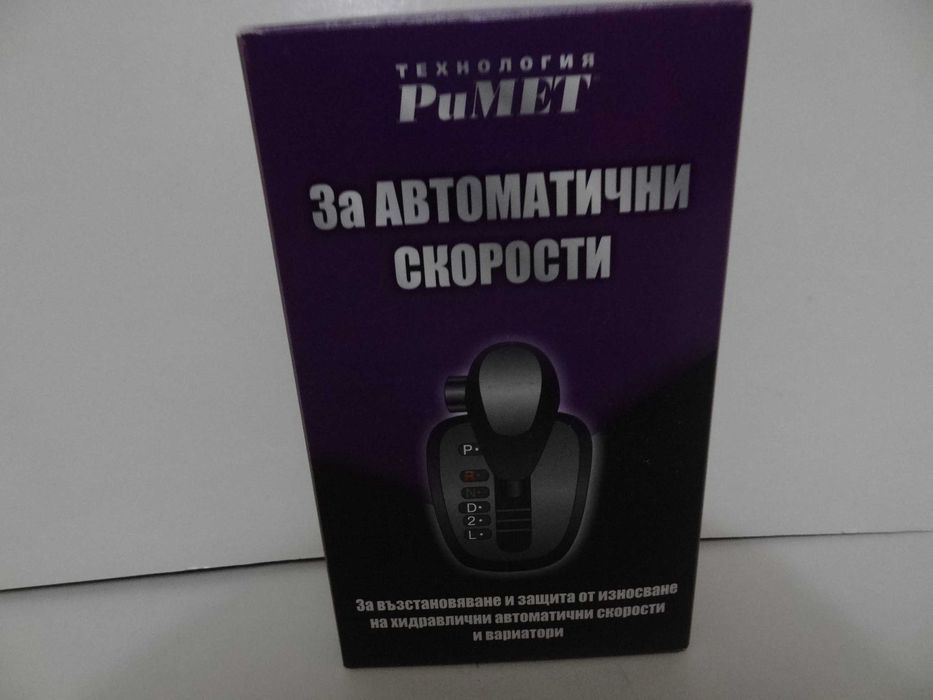 РиМЕТ Нано добавка за автоматични скоростни кутии