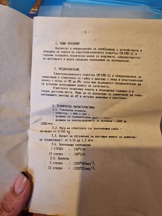 електромеханична отверка