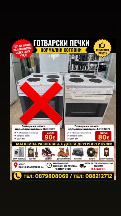 Готварска  печка обикновени котлони HOTPOINT ARISTON