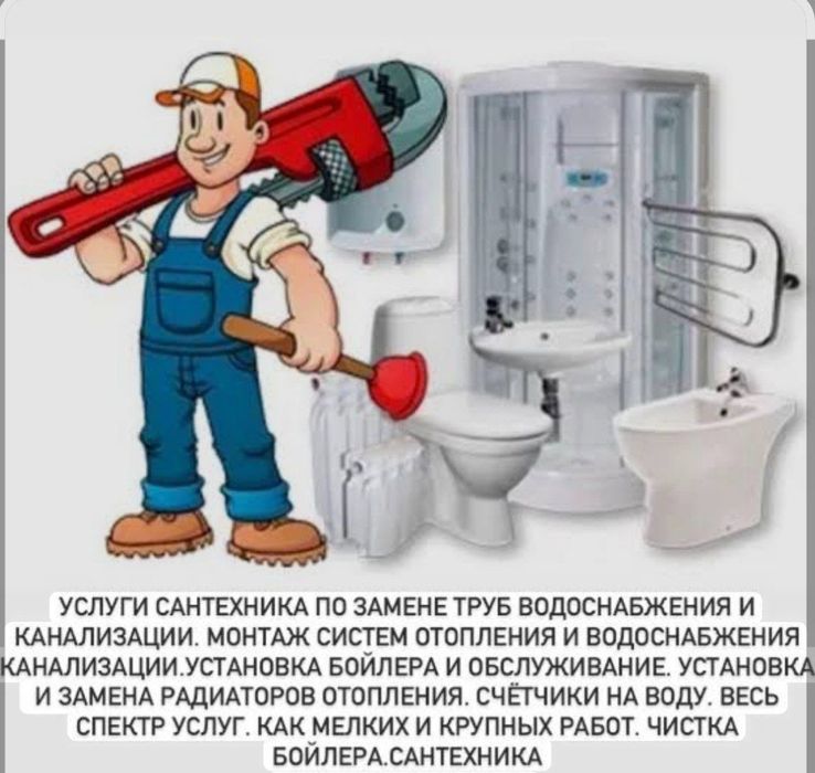 Сантехника Сварка