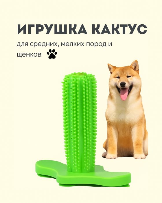 Игрушка для собак средних пород