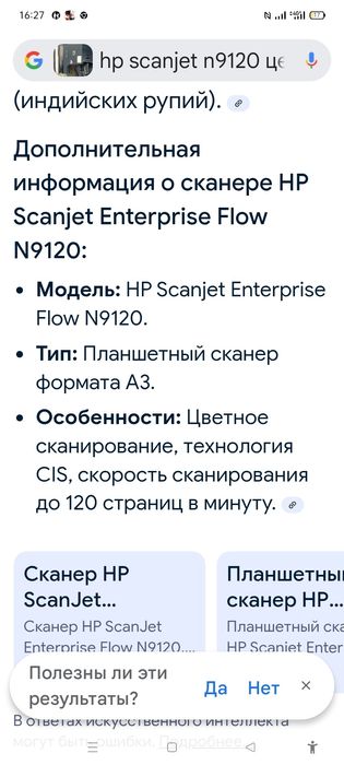 Принтер HP Scanjet N9120