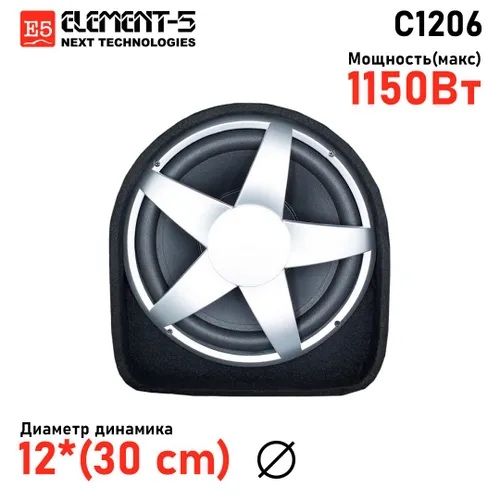 сабвуфер 5-element. 12дюймов цена договорная