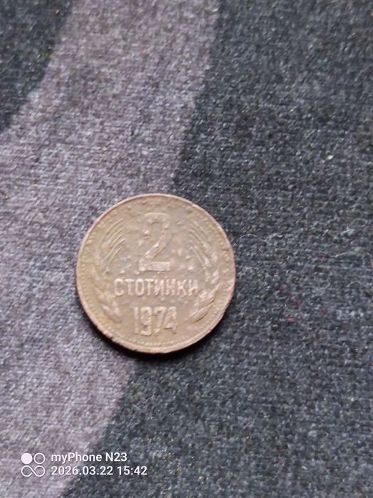 Монета 2стотинки от хиляда 1974
