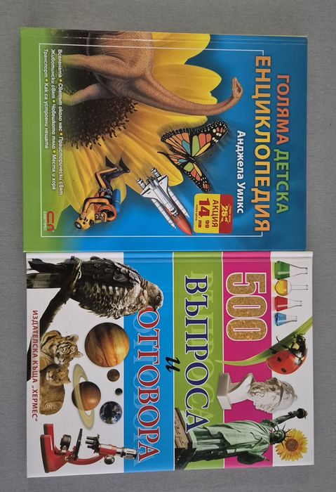 Книги за любознателни деца